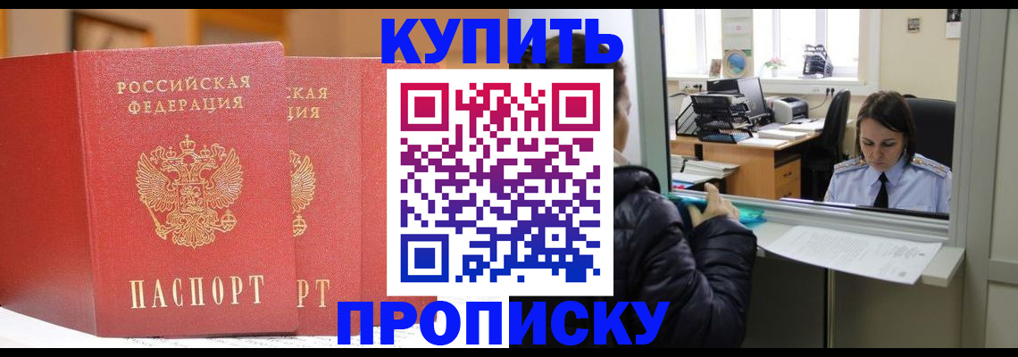 прописка для школы в Волгоградской области