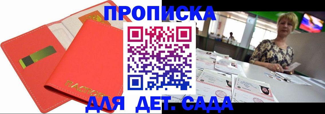 купить прописку в Волгоградской области