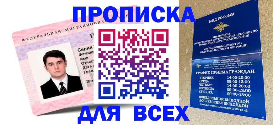 временная регистрация в квартире в Волгоградской области