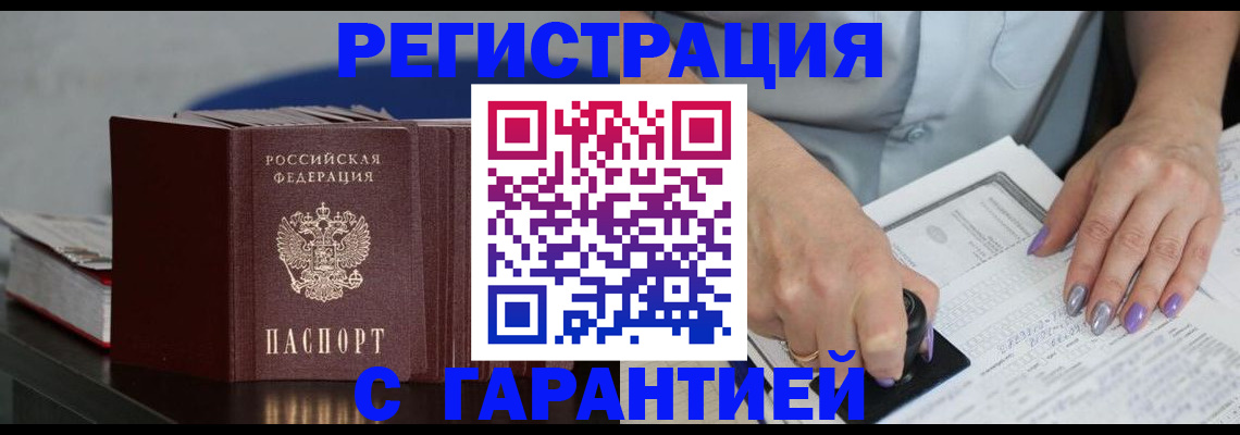 прописка от собственника в Волгоградской области