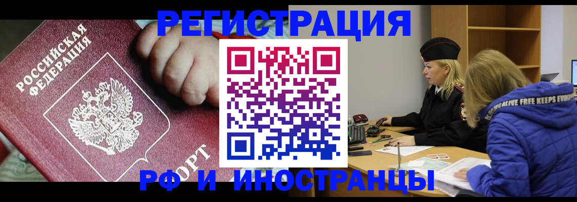 временная регистрация недорого в Волгоградской области